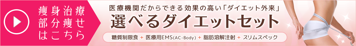 選べるダイエットセット