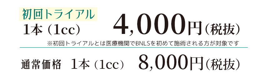 初回トライアル4,000円