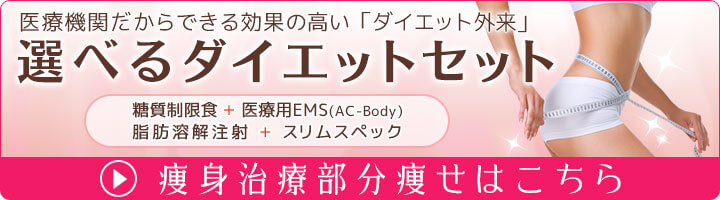 選べるダイエットセット