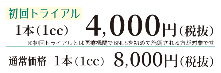 初回トライアル4,000円