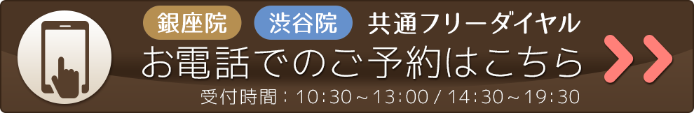 電話予約