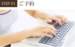 ご予約
