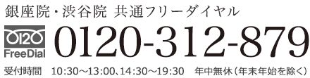 電話で医療レーザー脱毛を予約する