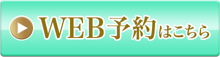 医療レーザー脱毛を予約する
