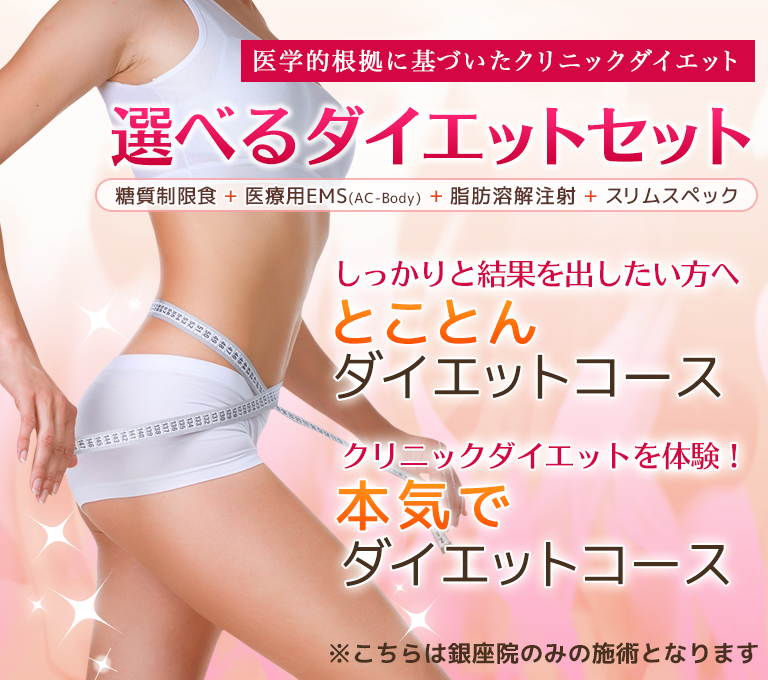 選べるダイエットセット