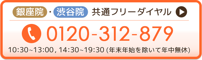 共通フリーダイヤル