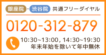 共通フリーダイヤル