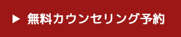 WEB予約