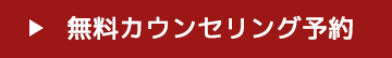 WEB予約