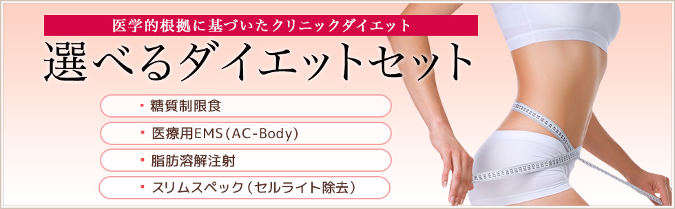選べるダイエットセット