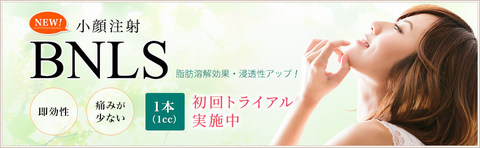 切らずに小顔効果　BNLSneo