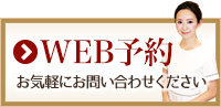 WEB予約