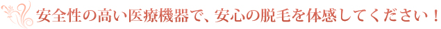 全身のケアに最適な医療用レーザー