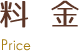 お支払い方法